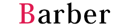 バーバー(理容商材)