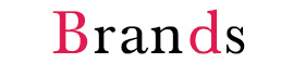 取扱ブランド